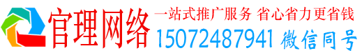 滦平官理百度广告推广
